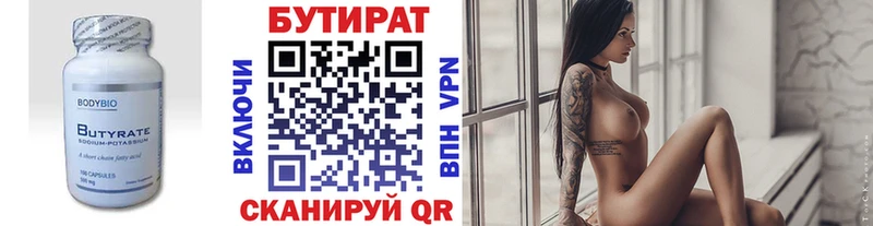 БУТИРАТ бутандиол  Купить где  Кувандык 