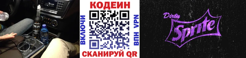 Купить  Кувандык  Codein напиток Lean (лин) 